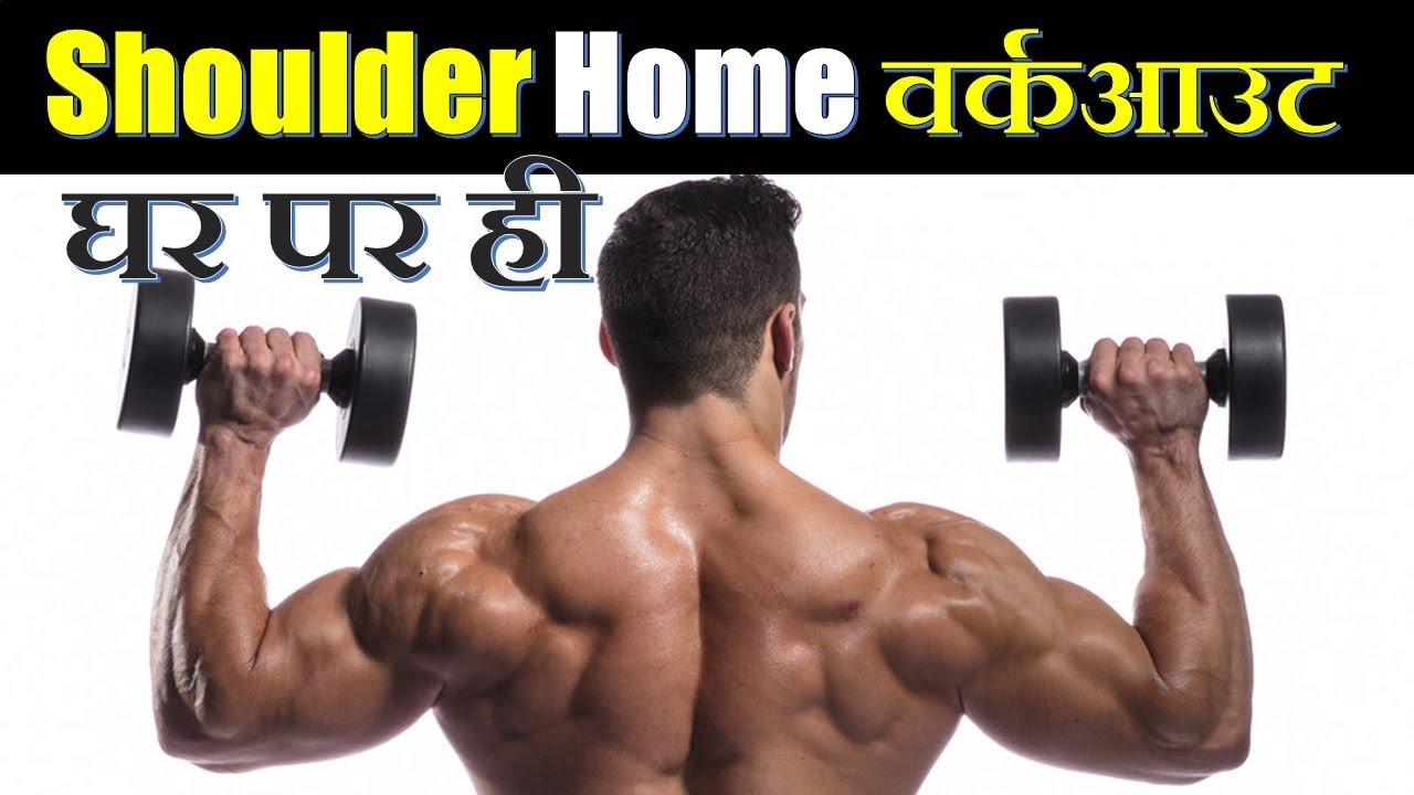 Shoulder Home Workout with Dumbbells | Without Gym Shoulder Workout |@FitnessFighters