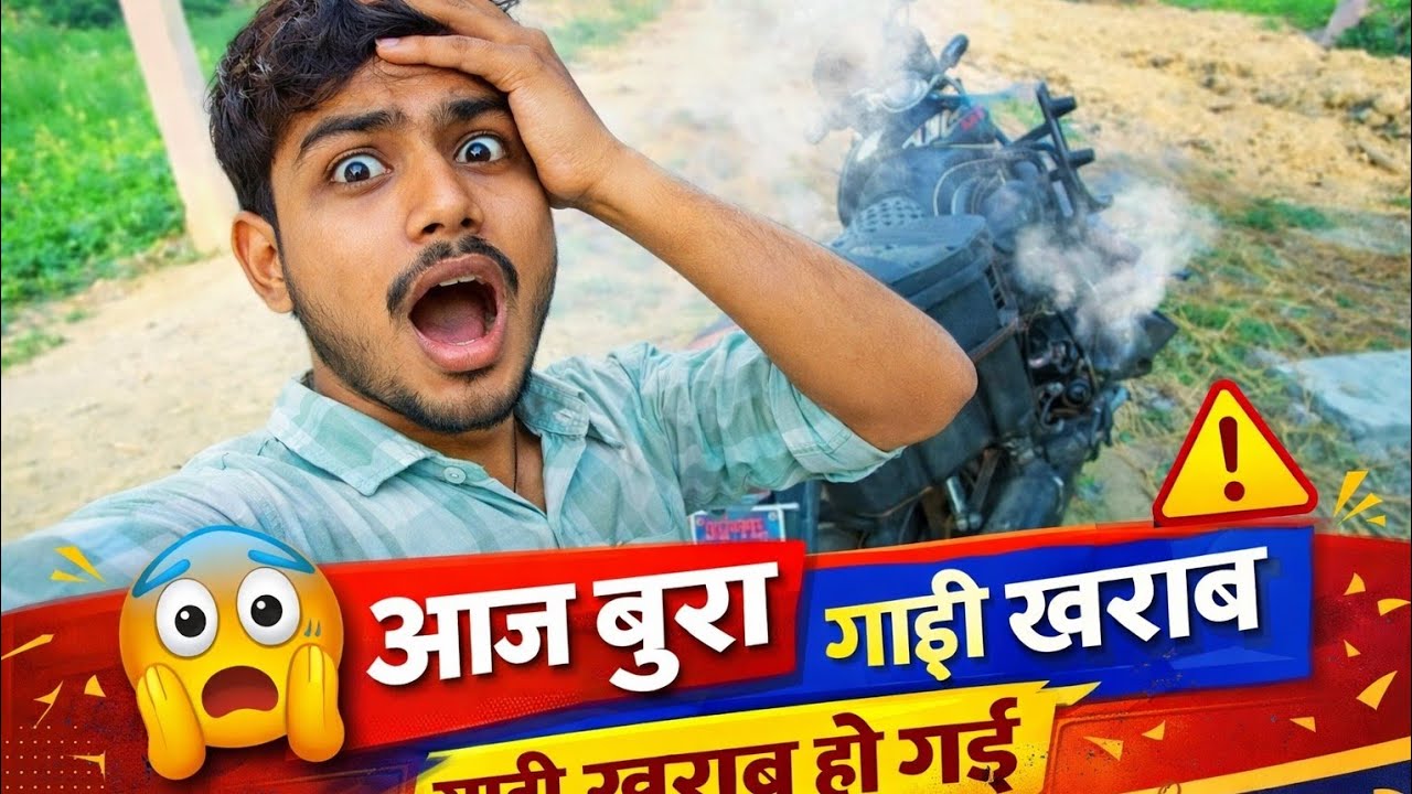 Aaj to pura plan hi chopat ho gayaGadi kharab ho gaiआज तो पूरा प्लान ही चौपट हो गया गाड़ी खराब होगई😥
