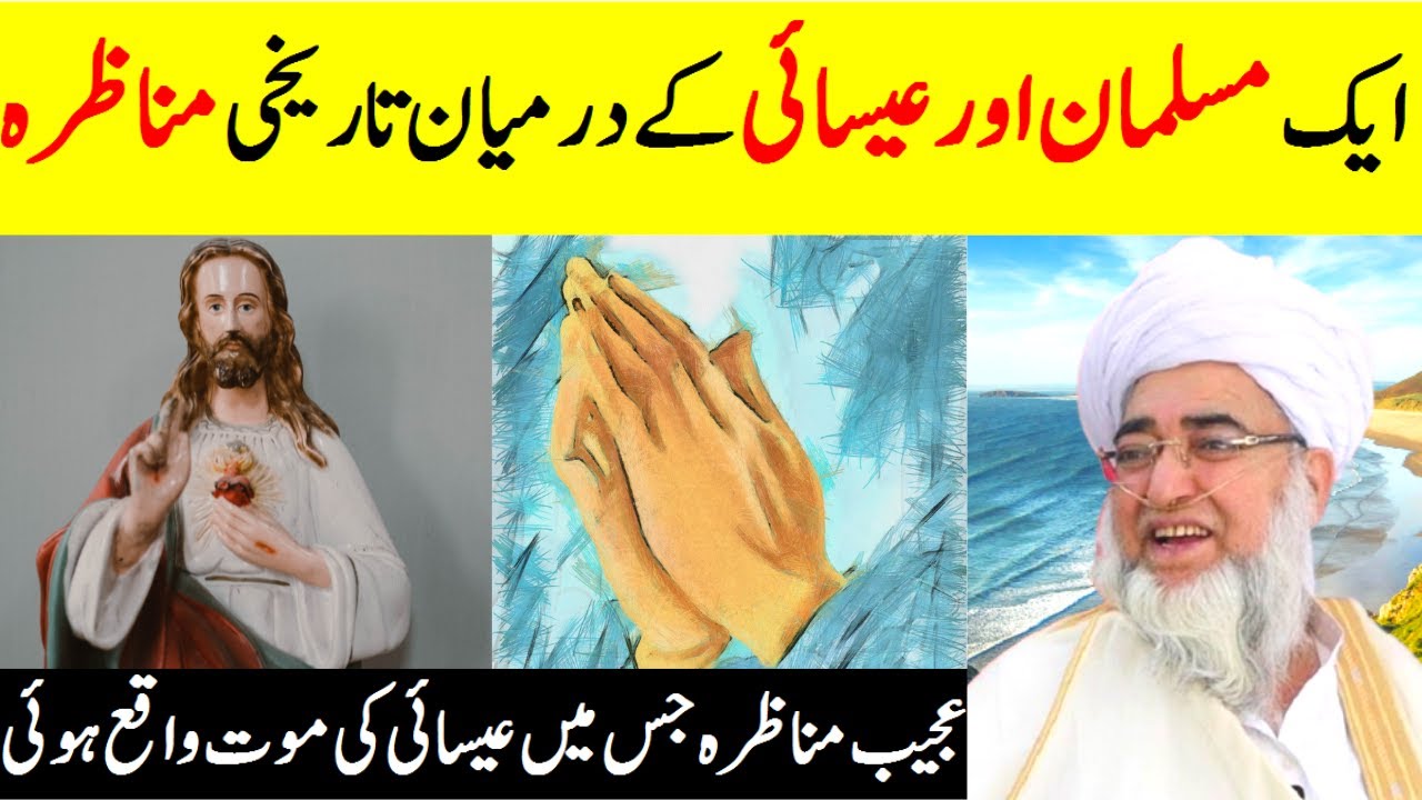 A historical debate between Muslims and Christians | Islam vs Christianity | Mufti Zarwali Khan