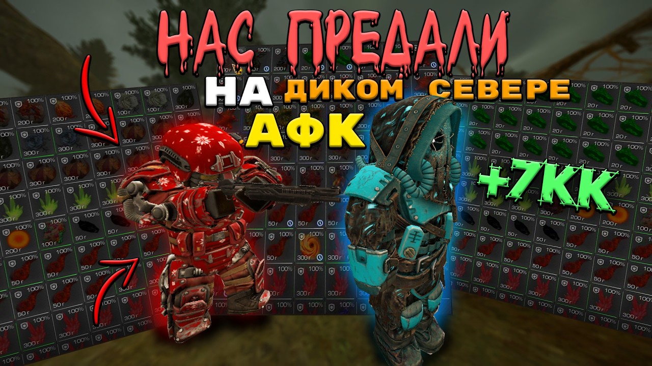 7 ЧАСОВ ЛУТАНИЯ АФК ДИКОГО СЕВЕРА!! / НИКОМУ НЕЛЬЗЯ ДОВЕРЯТЬ В STALCRAFT X - СТАЛКРАФТ Х