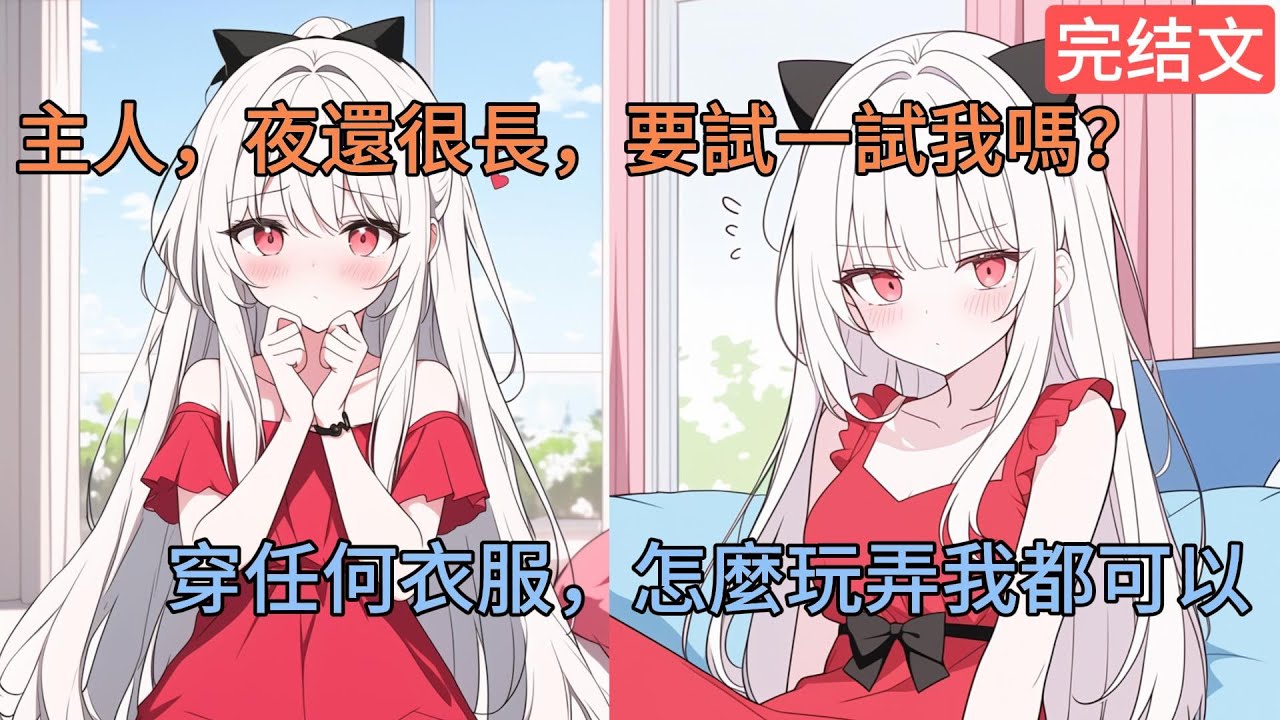 [完結漫畫]單身了20多年，想買只陪睡型魅魔來點18的內容，...#二次元 #一口氣看完 #漫画解说 #小說