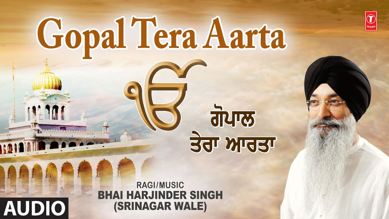 GOPAL TERA AARTA (AUDIO): BHAI HARJINDER SINGH (SRINAGAR WALE) | SHABAD GURBANI