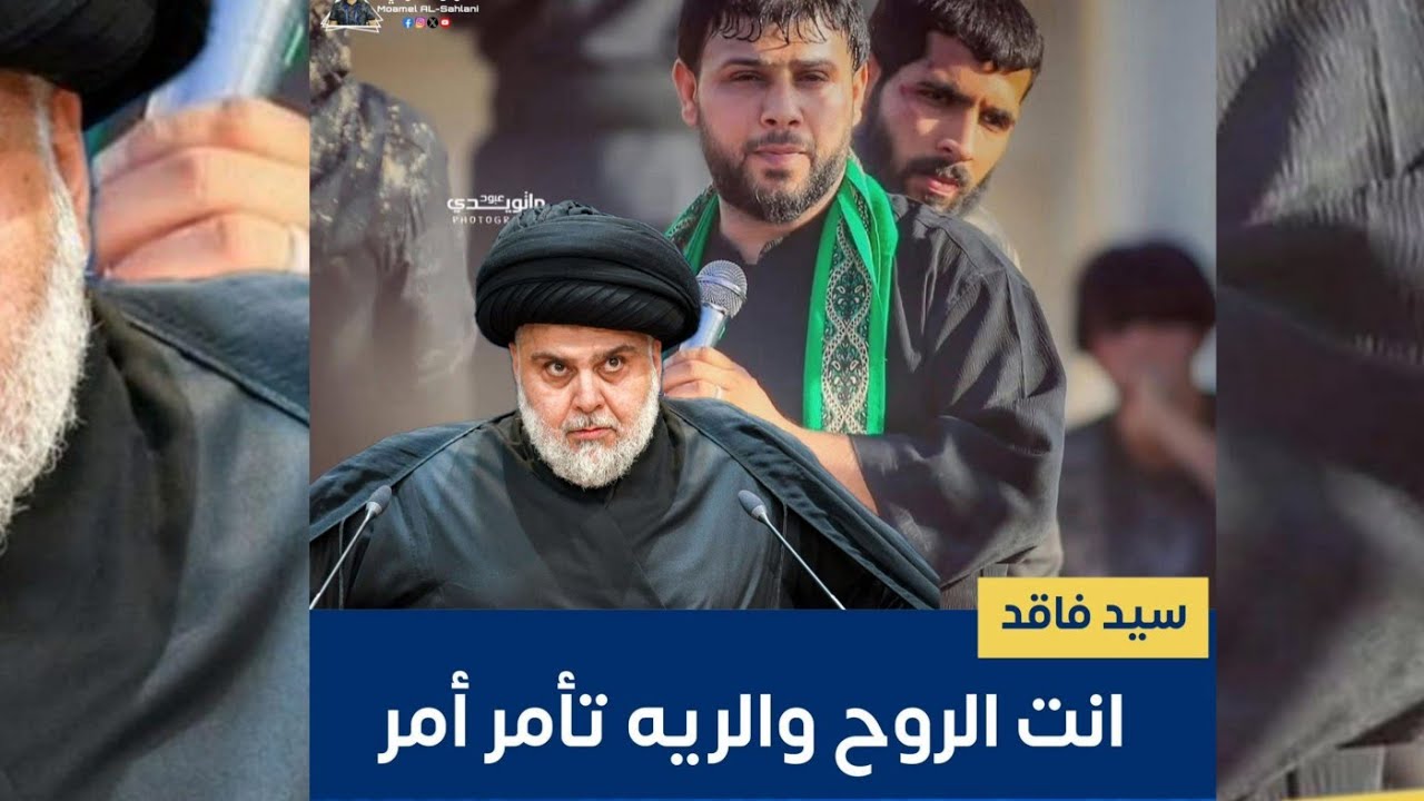 عاجل عاجل عاجل سيد مقتدى الصدر يوقف سيد فاقد الموسوي عن قرائه مده سته شهر