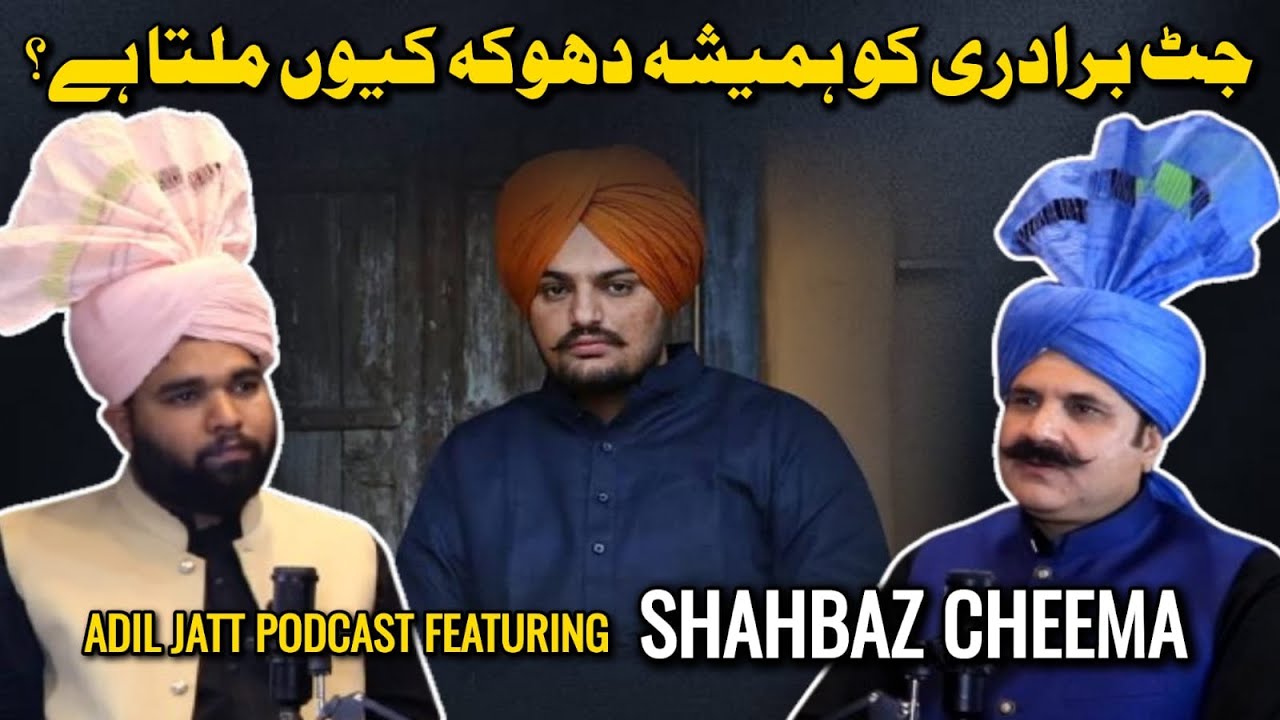Why Do Jatts Get Betrayed? Shahbaz Cheema's Honest Take | Adil Jatt Podcast