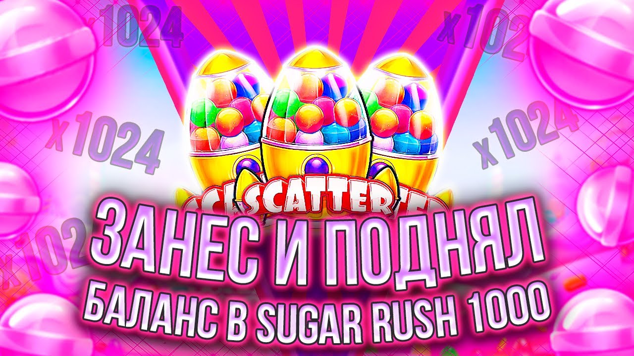 ХОРОШИЕ ЗАНОСЫ И ПЛЮСА В SUGAR RUSH 1000! #занос #slot #заносынедели #casino #казино