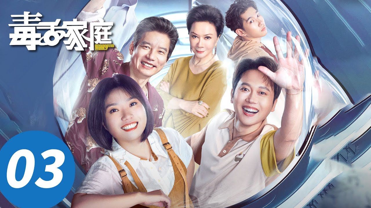 ENG SUB【毒舌家庭 Sarcastic Family】EP03 公司才是真正“鬼屋”？孟航内心犀利吐槽职场！（李雪琴，孟鹤堂，蔡明，杨皓宇，李宗恒）