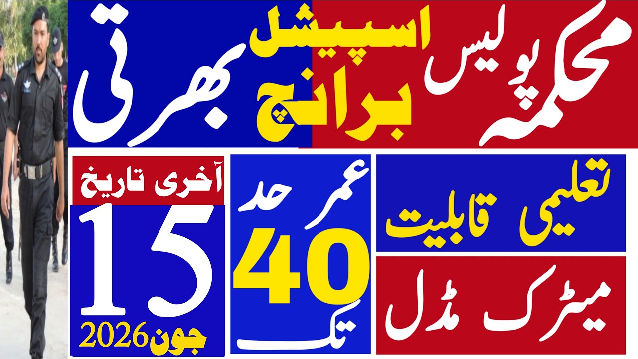 Police Department Special Branch Latest Jobs 2026 | Technical Job Info 1.0