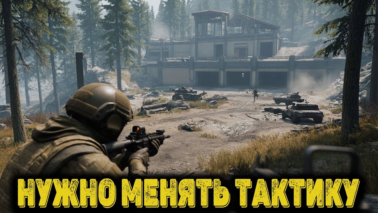 Arena Breakout Infinite - Нужно менять тактику