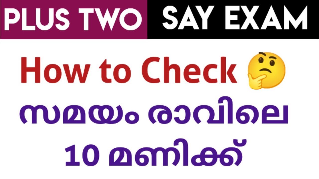 How to check Plus Two SAY EXAM Result 🤔 Time ?👈🏻‼️#plustwo#exam#result #time#information #education 