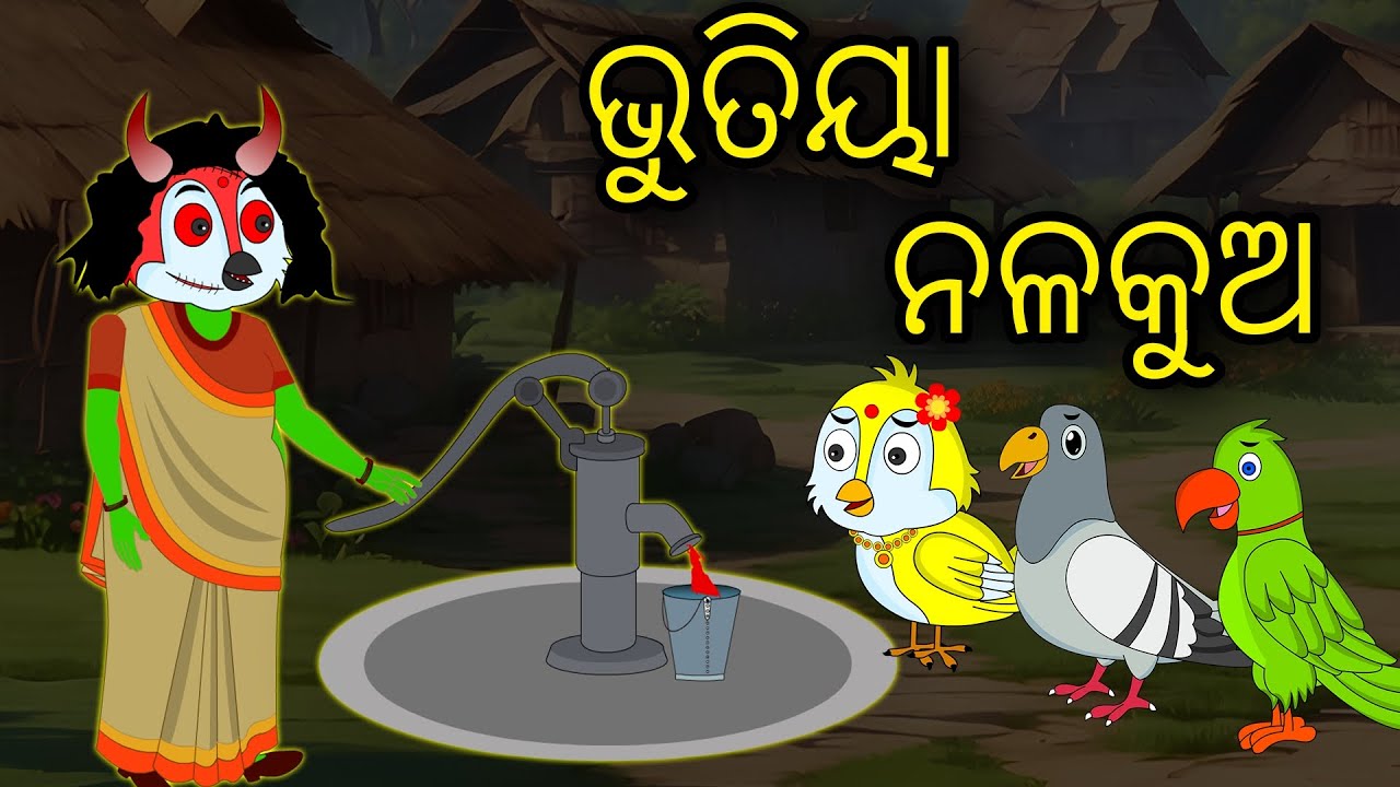 Bhutiya Nalakua | Odia Cartoon | Odia Bird Stories | Odia Chadhei Gapa | Odia Horror Story