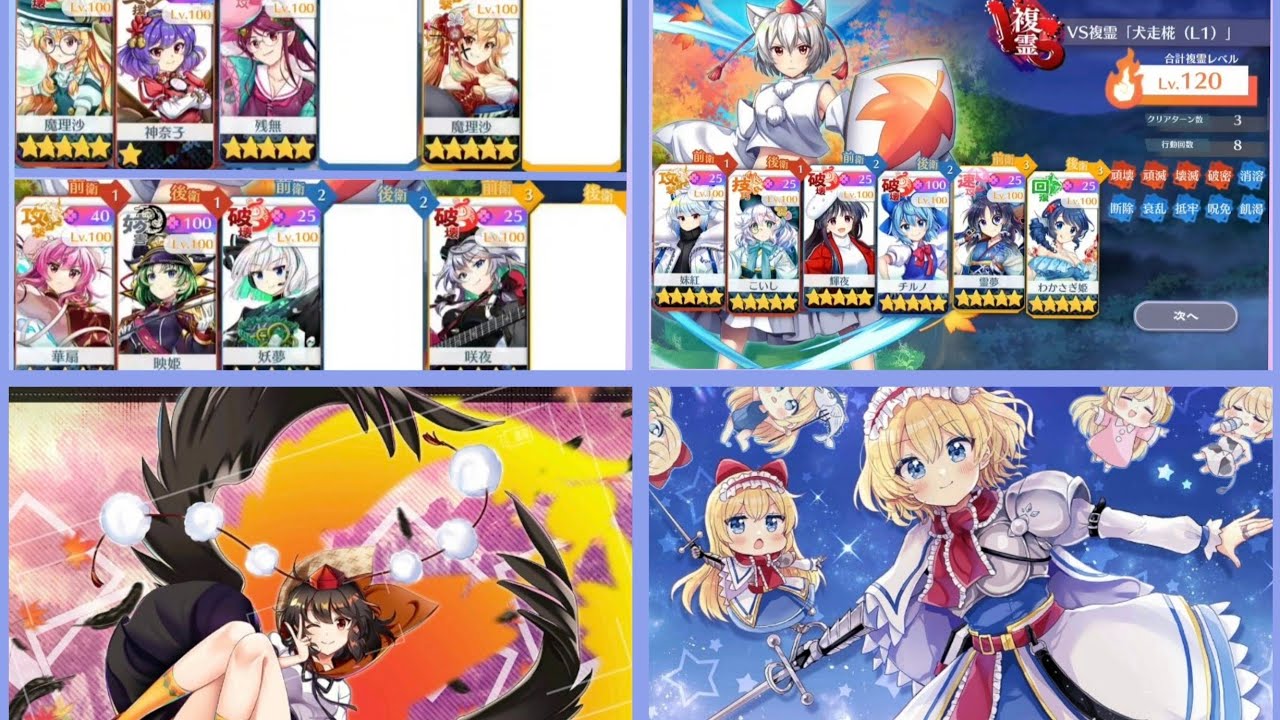 [東方ﾛｽﾄﾜｰﾄﾞ] VS複霊 犬走椛(L1) Lv120攻略 ＆ Lv100 周回例 ×2 （各3ﾀｰﾝ）