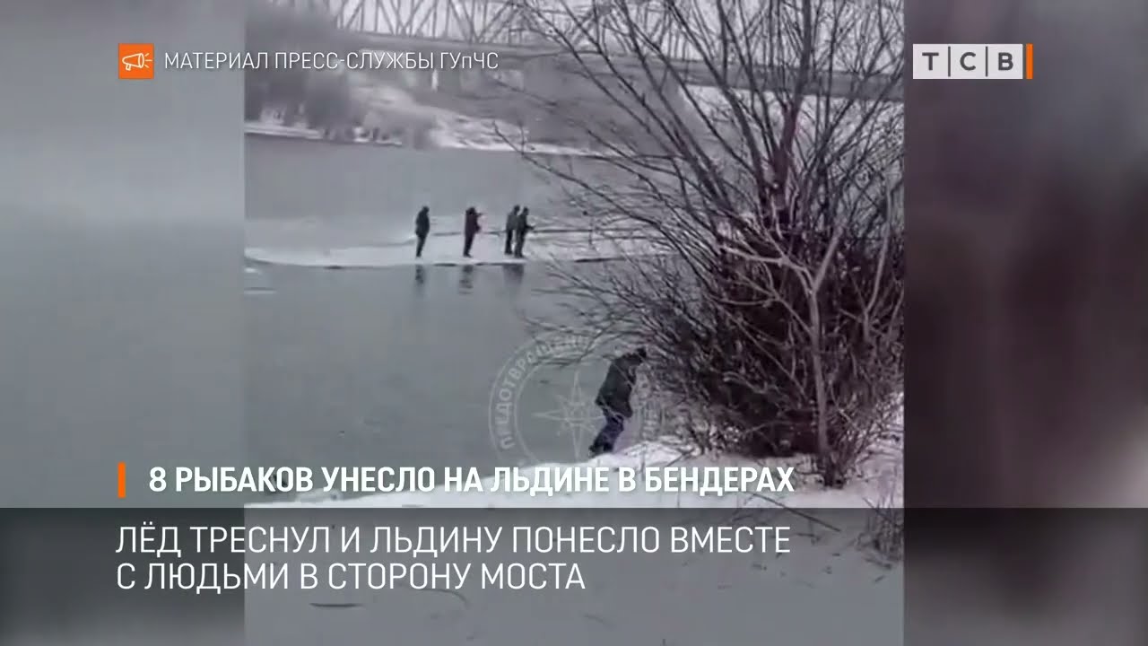 8 рыбаков унесло на льдине в Бендерах