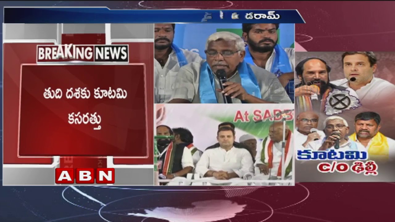 TJS Chief Kodandaram to Meet Rahul Gandhi today over Mahakutami Seat Sharing | ABN Telugu