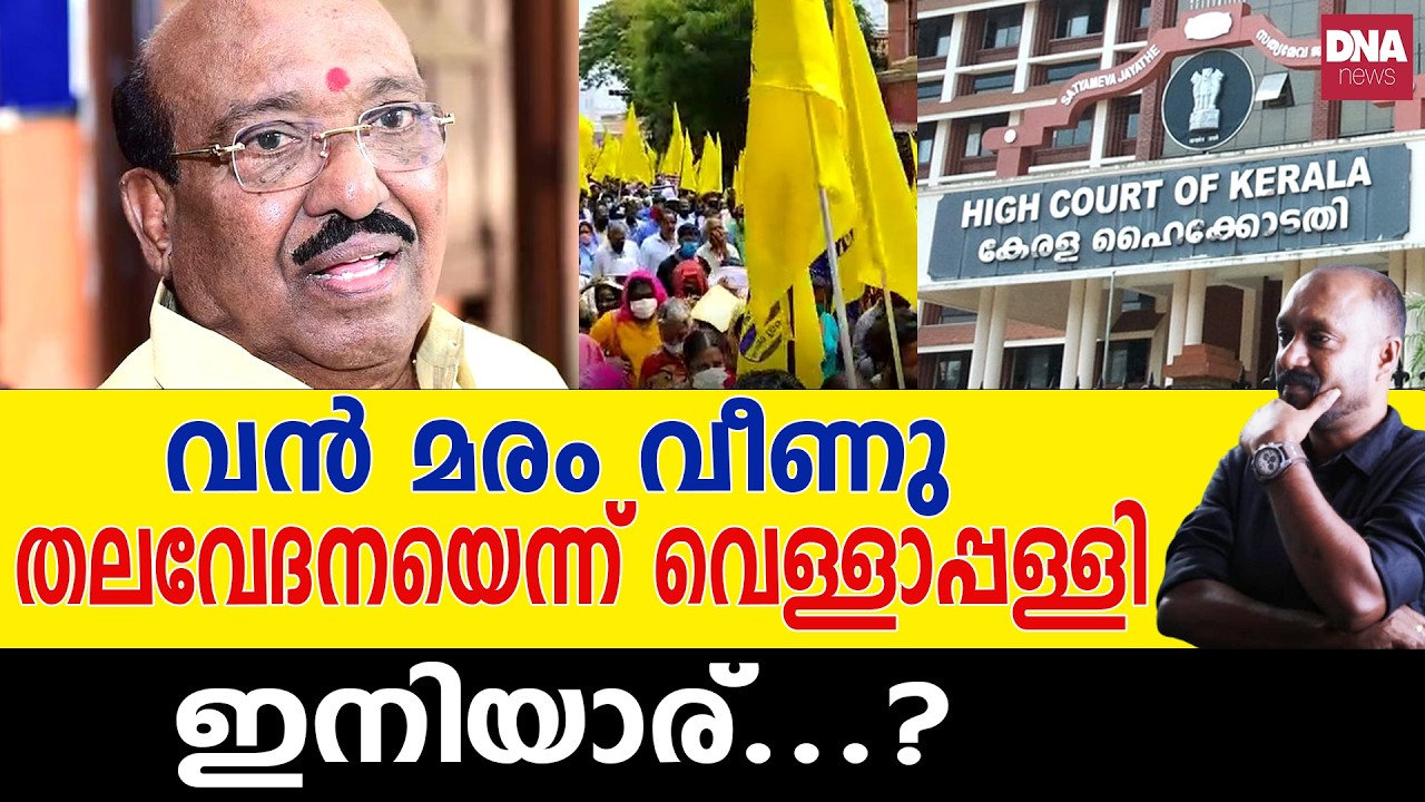 കസേരയിൽ കയറിപ്പറ്റാൻ ആരൊക്കെ...? | dnanewsmalayalam