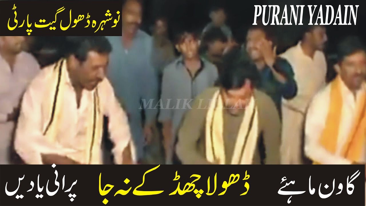 Nowshera Dhol Geet Party | Dhola Chad Kay Na Ja | Old Punjabi Dhol Geet In Uchhala Khushab Mehfil
