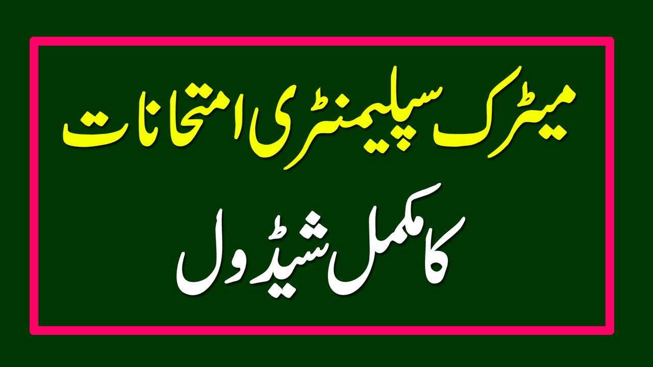 Matric Supplementary Exam 2020 schedule