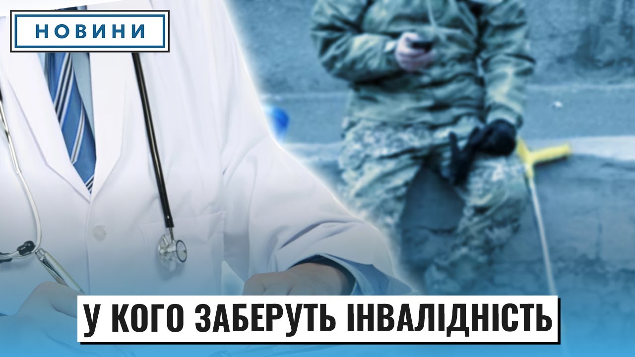 Комісії замість МСЕК: як оформити інвалідність у 2025 році! Головні зміни
