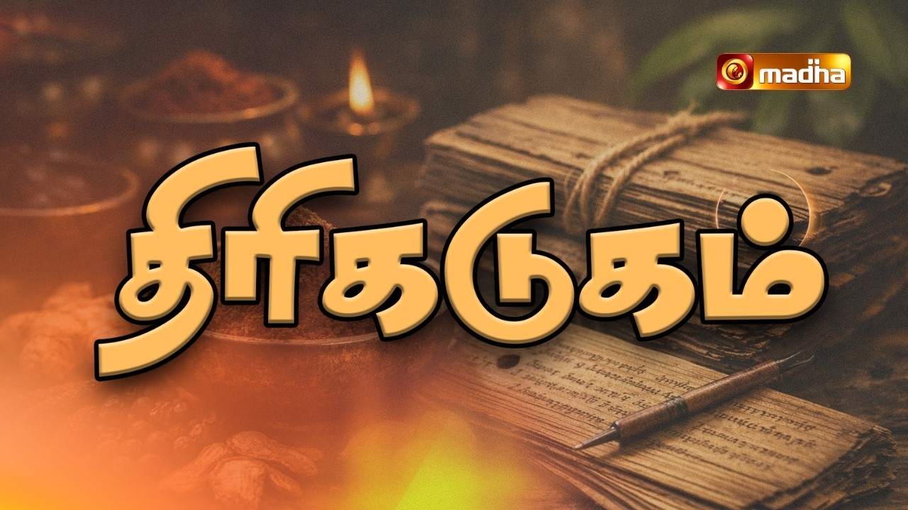 THIRIKADUKAM | 10 MARCH  2026 | @madhatelevision