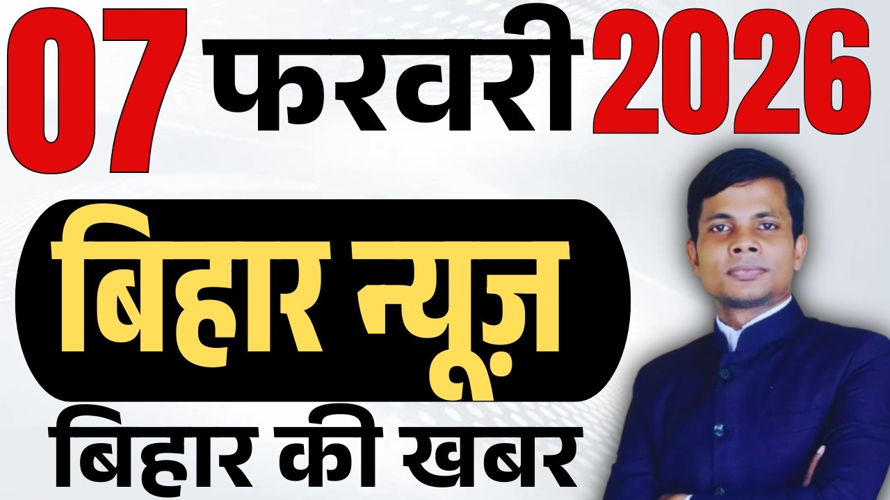 07 February 2026 | Bihar news | today hindi news | seemanchal news | kdb news | aaj ki khabar,
