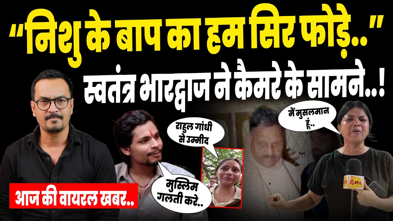 Today's Viral Video: What did Nishu Tiwari say about Swatantra Bhardwaj now? Journalist Shaheen C...