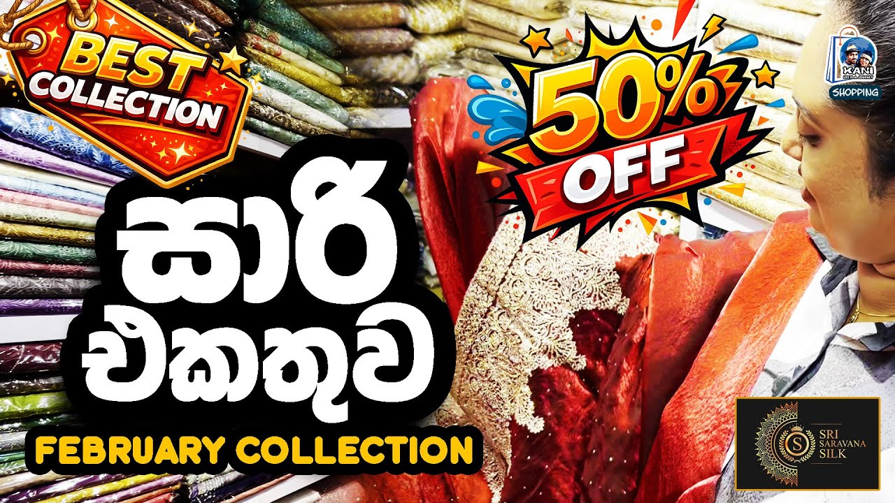 වෙඩින් එකට යන්න ලස්සනම සාරි අඩුවට | saree pettah | shopping pettah #srilanka #shopping 