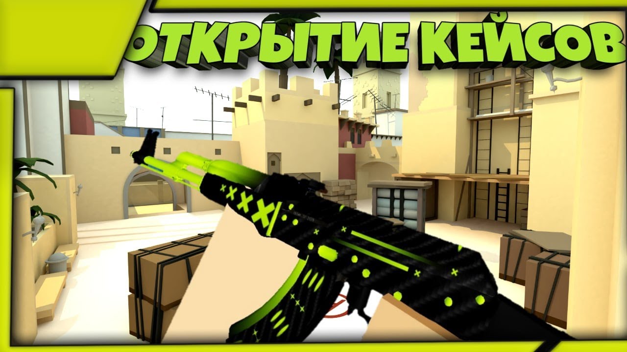 ОТКРЫТИЕ КЕЙСОВ КОНТР БЛОКС !!! КОНТР БЛОКС !!!