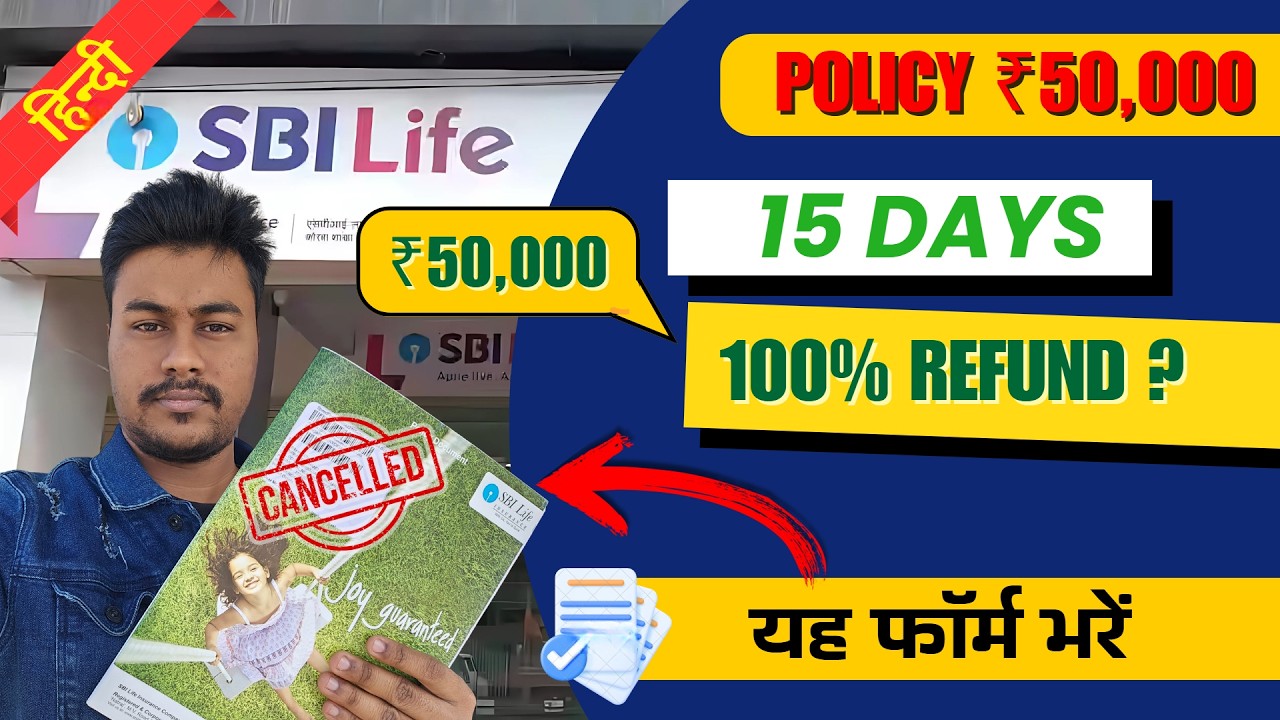How to Get SBI Life Insurance Refund in 15 Days | 100% Refund | Free Look Period #SbiLife