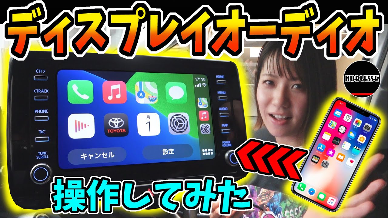 【トヨタ】純正ディスプレイオーディオ｜色々さわってみた