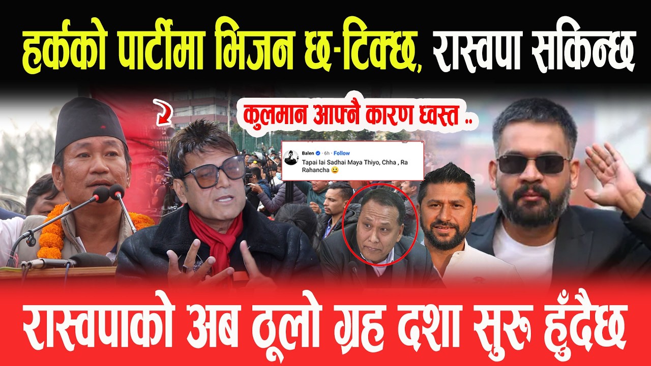 हर्कको पार्टीमा भिजन छ-टिक्छ, रास्वपा सकिन्छ, कुलमान आफ्नै कारण ध्वस्त- Dr Sundar singh Bohara