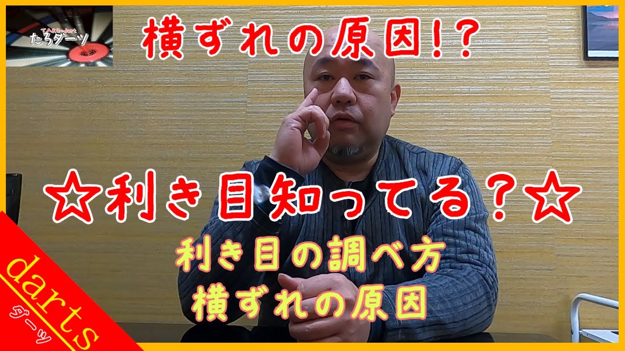 その横ずれもしかしたら利き目かも？知っているだけでも横ずれ対策に◎