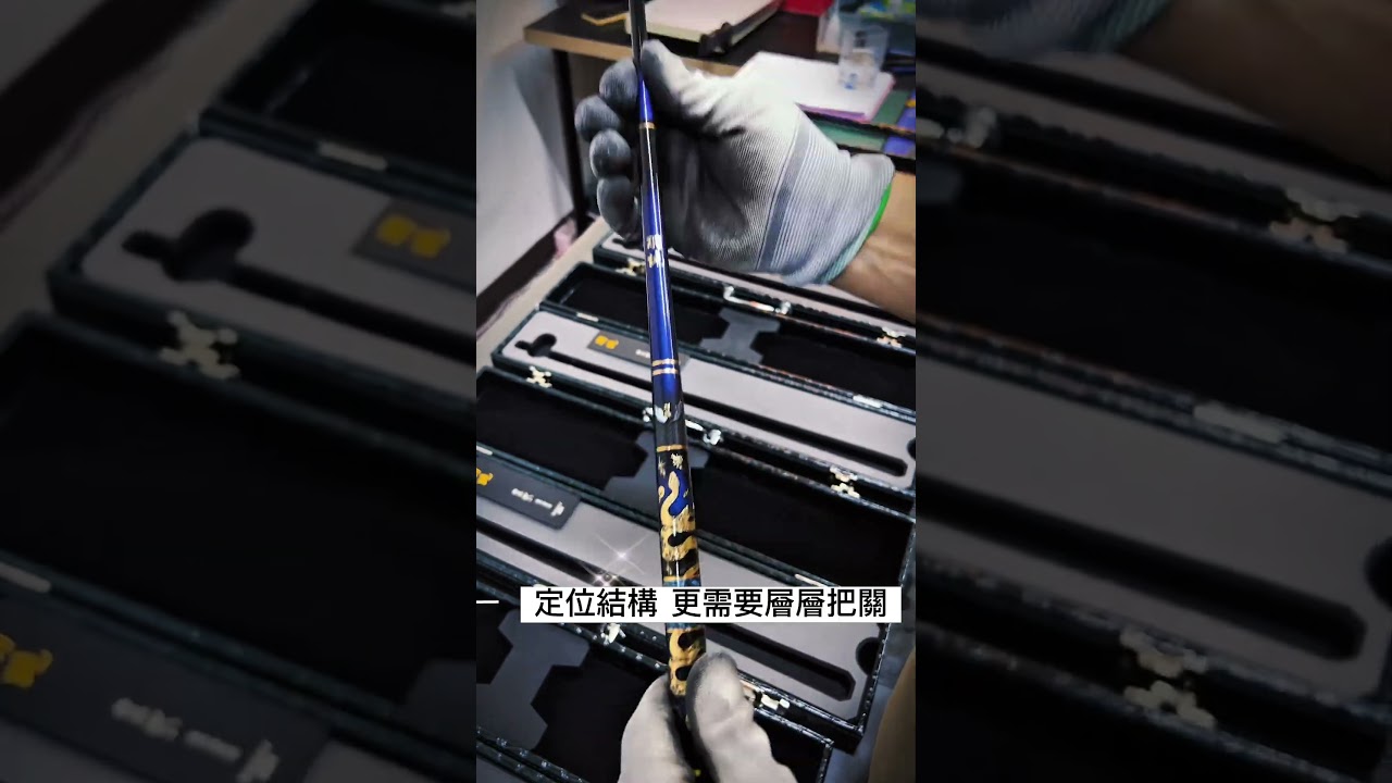 羽流8代金蛇限定版！全檢完成、首度公開。在暴風圈逼近之下﹐我們檢查到最後一把，才敢確認讓它上市。感謝等待的朋友，知道的，現在該動了#羽流蝦竿 #全檢完畢#丹娜絲颱風