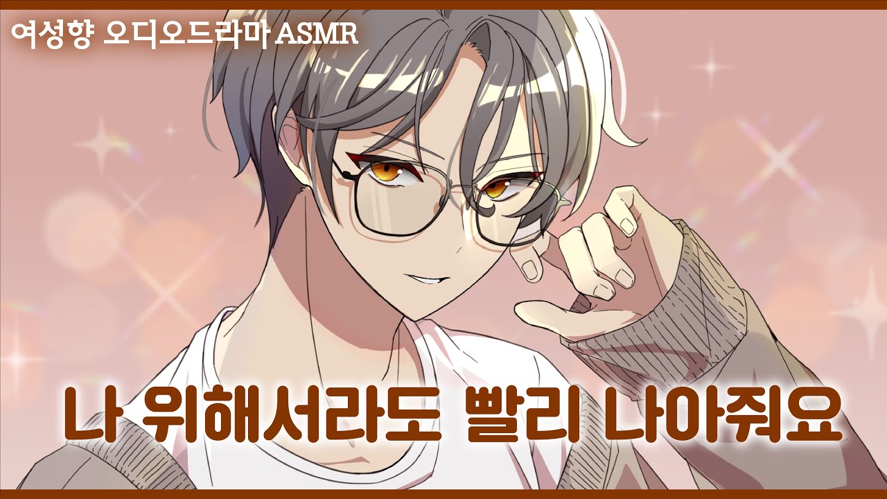 여연오 #3. 안녕? 병문안 왔어요 【여성향오디오드라마🎧】 ヨ.ヨンオ #3. こんばんは！お見舞いに来ました。【女性向けボイス🎧】