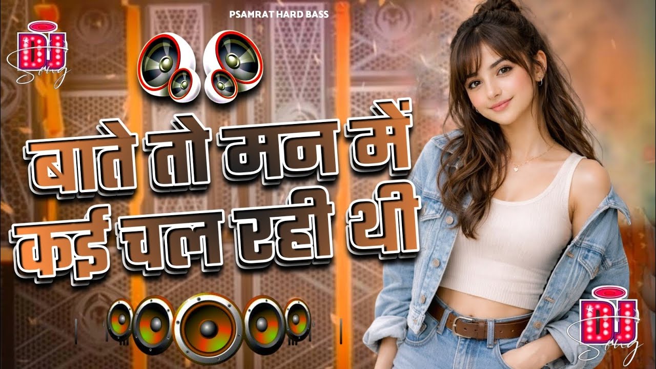 #bate to man kai chal rahi thi #dj remix | instagram #viral dj | main sharma gaini re dj song 