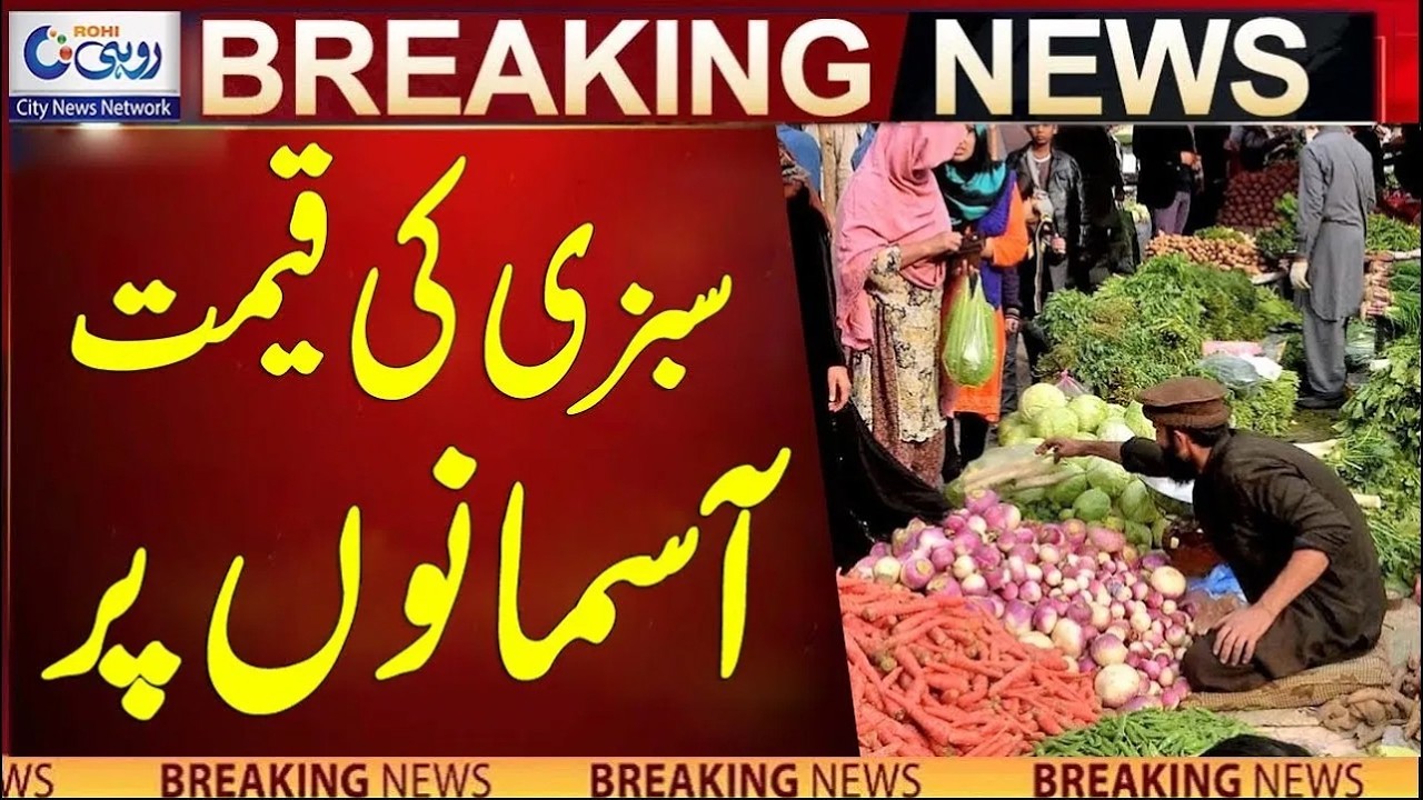 Inflation in Pakistan | Fruit Vegetables Prices Increases | Breaking News | Rohi
