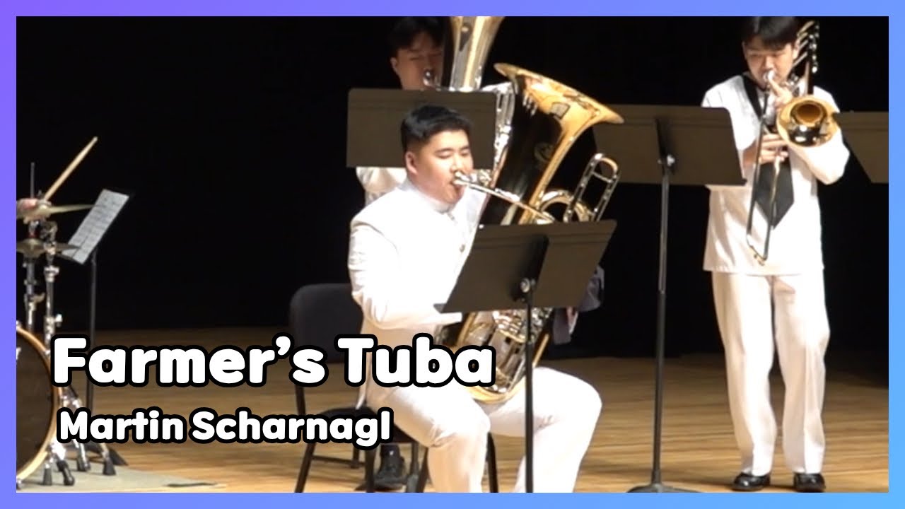 [자유 부문🥇] Farmer's Tuba - Martin Scharangl / Tuba Solo 하사 황보건 | 해군군악대 앙상블 경연대회(2025)