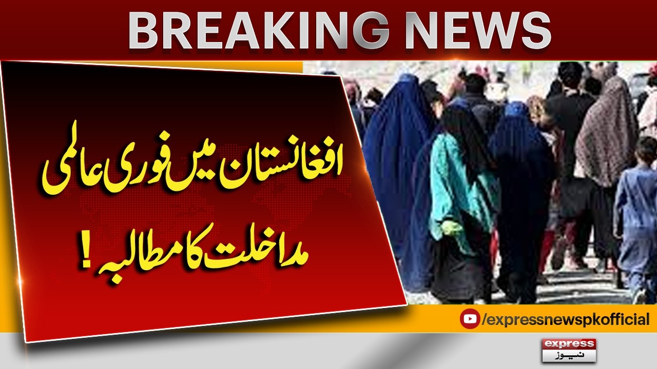 Urgent Call for Immediate International Intervention in Afghanistan | Human Rights | Women Rights