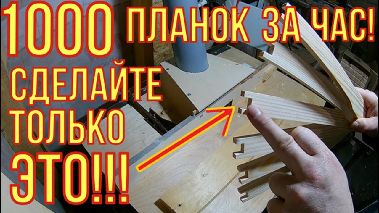 Рамки для ульев своими руками. Тысяча боковых планок с разделителем за час. Вам поможет этот паз.
