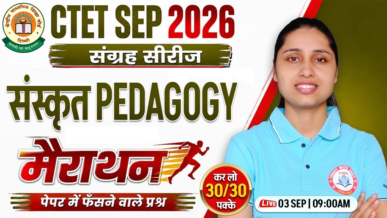 CTET SEP 2026 | Sanskrit Marathon | संग्रह सीरीज | CTET Level 1 & 2 Sanskrit Pedagogy | Sheetal Mam
