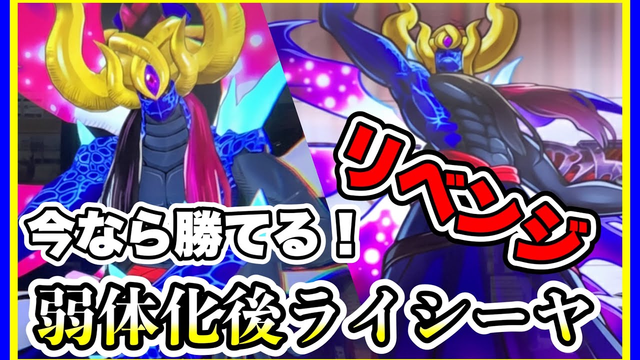 【竜王ライシーヤ】絶望的強さだったライシーヤも弱体化後ならイチコロよ！リベンジじゃい！【オレカバトル2】#竜王ライシーヤ　#天竜騎士  #オレカバトル2 #竜血の魔王 