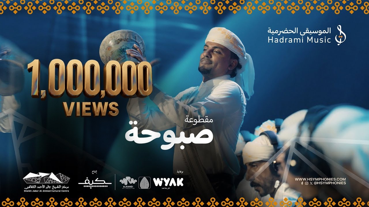 صبّوحة بالكمنجة وفرقة الرقص | محمد القحوم | حفلة الكويت 2025