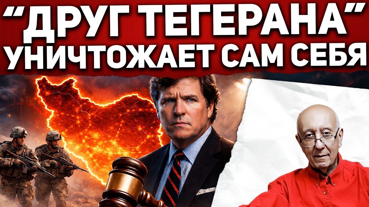 Такер Карлсон зашел слишком далеко... он влип настолько сильно, что это может его погубить
