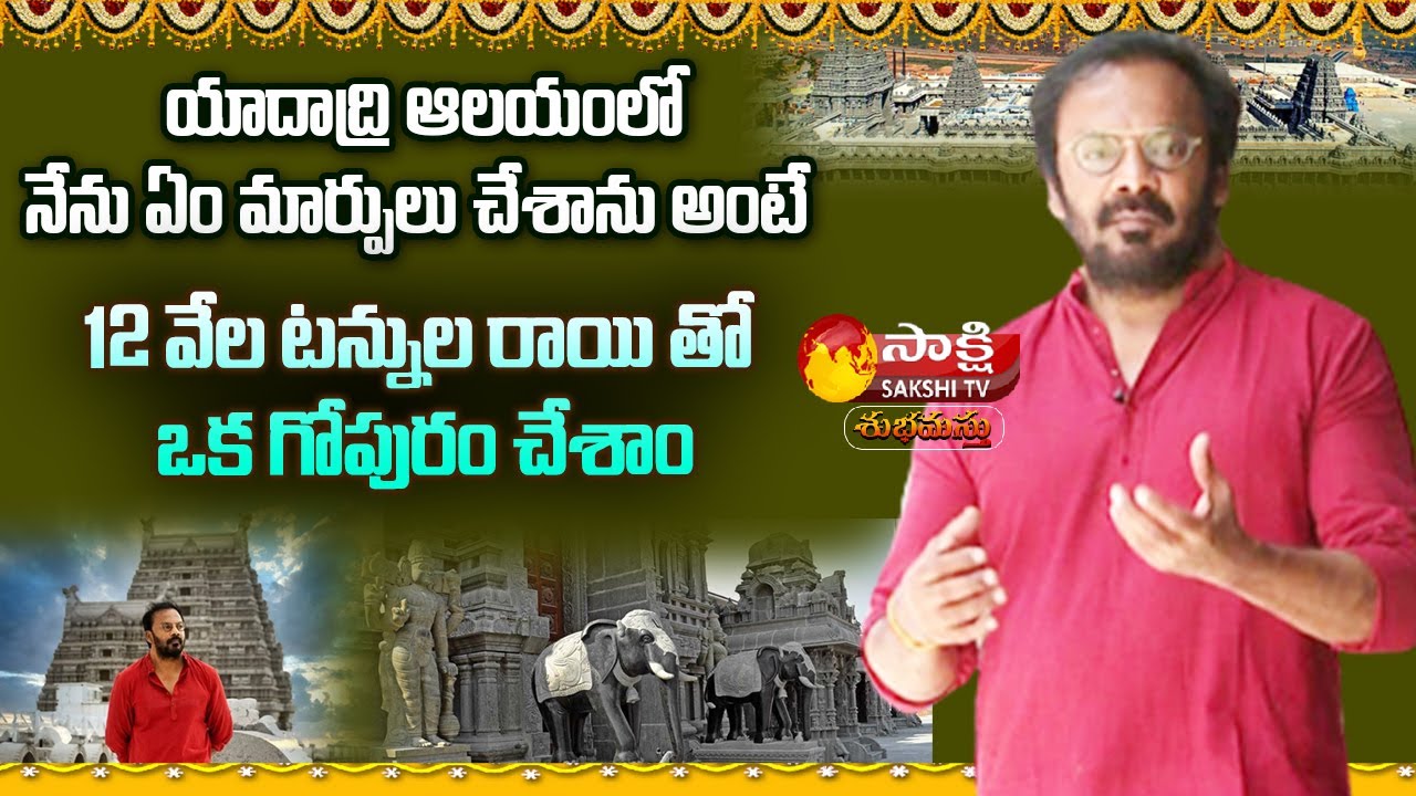 Architect Anand Sai Exclusive Interview | Yadadri Temple | CM KCR | Sakshi TV Subhamasthu