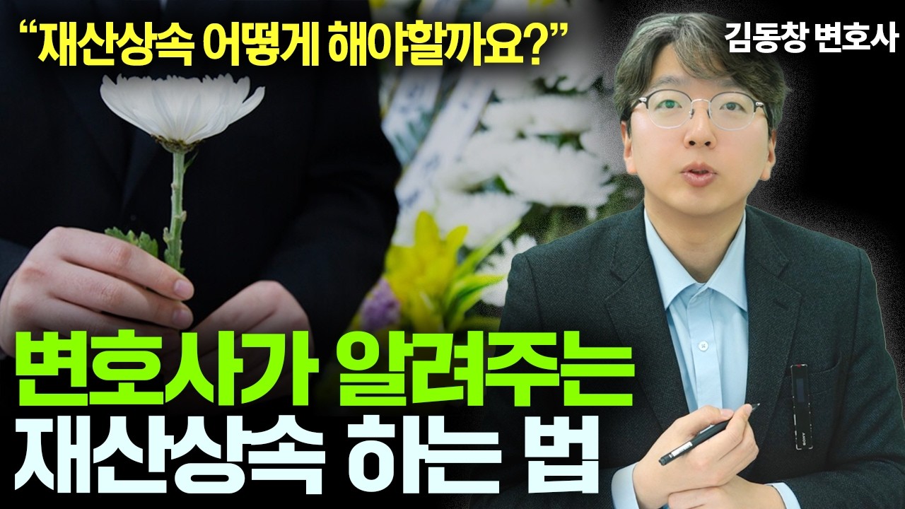 상속재산 분배 기준 총정리｜법정상속분·기여분·유류분 한 번에 정리