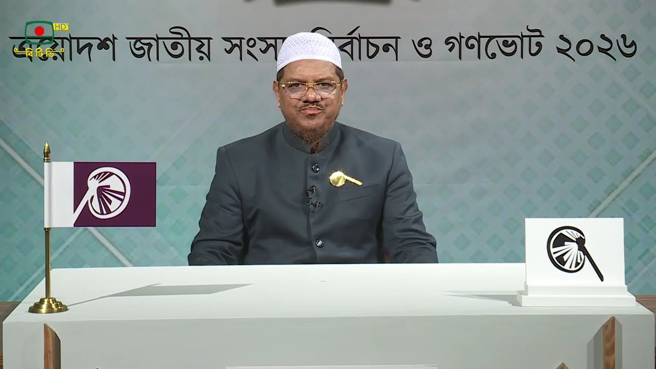 আমির মুফতি সৈয়দ মুহাম্মদ রেজাউল করীমের দলীয় নির্বাচনি বক্তব্য