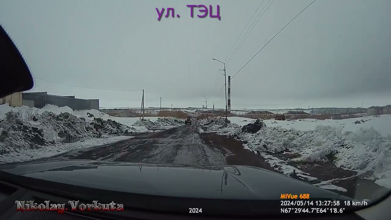 Воркута 2024 весна.Димитрова.Дамба.Ленинградская. Комсомольская.ТЭЦ.