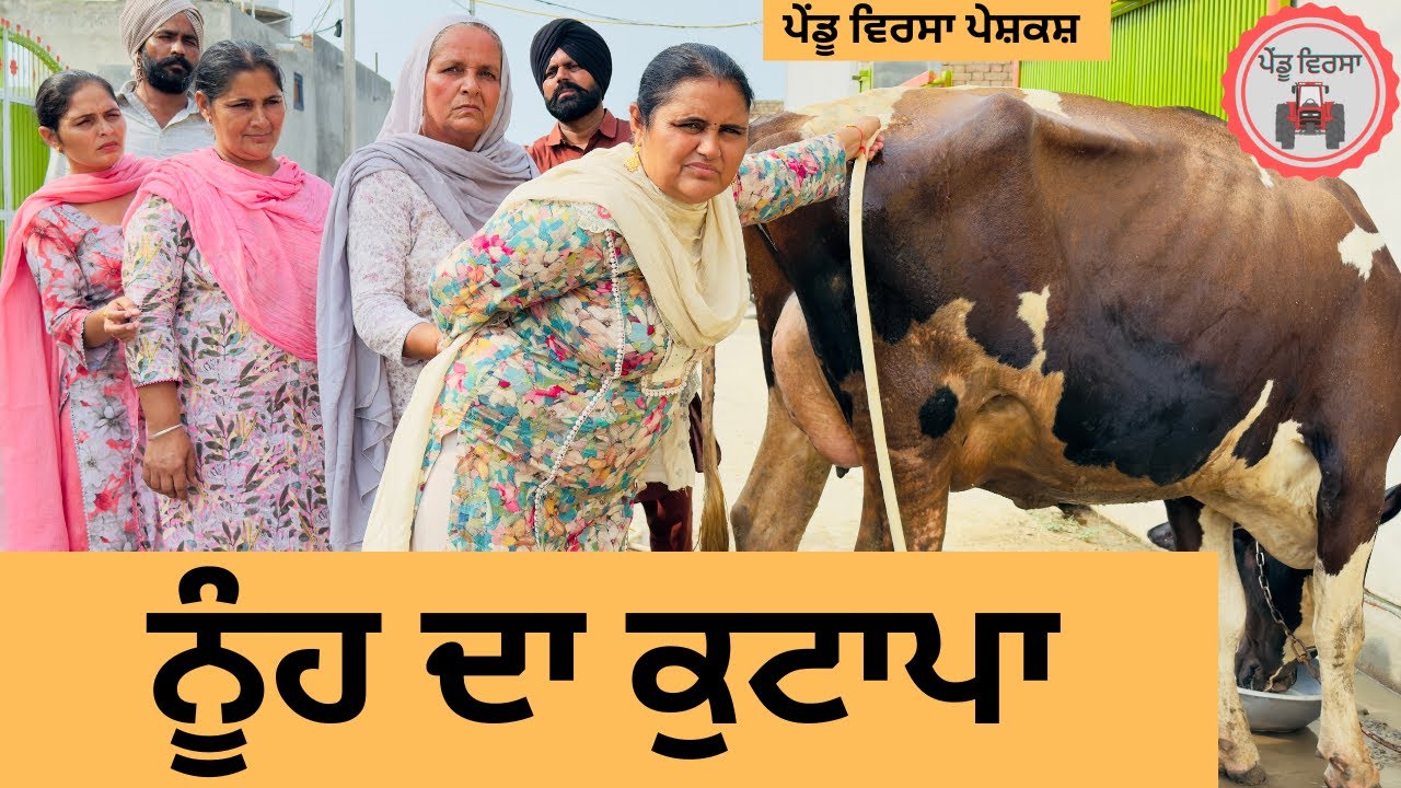 ਨੂੰਹ ਦਾ ਕੁਟਾਪਾ ep 396 |New Punjabi Short movie 2025 | Sukhpal Video |@PenduVirsaMansa