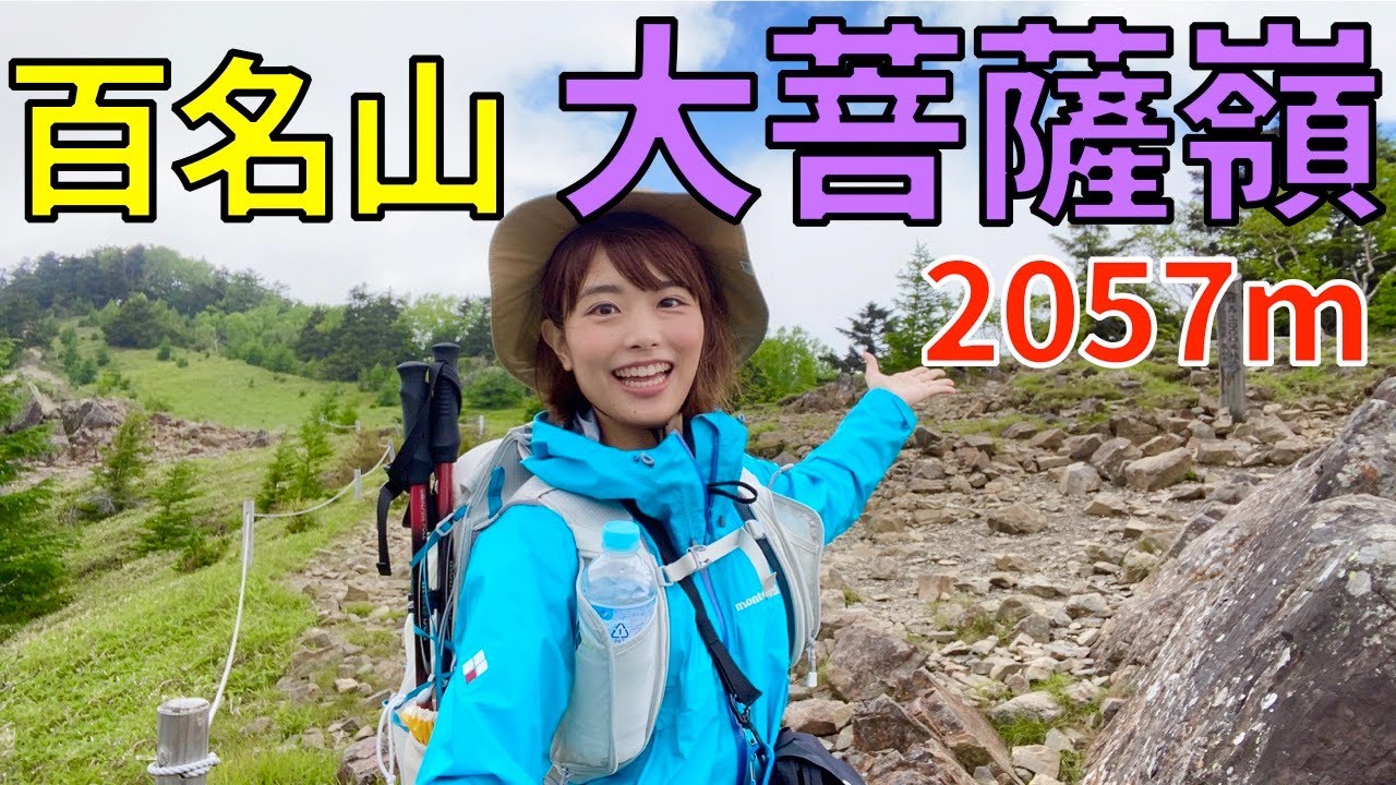 【百名山 日帰りハイク】大菩薩嶺(2057m)で富士山・アルプスを一望…！？