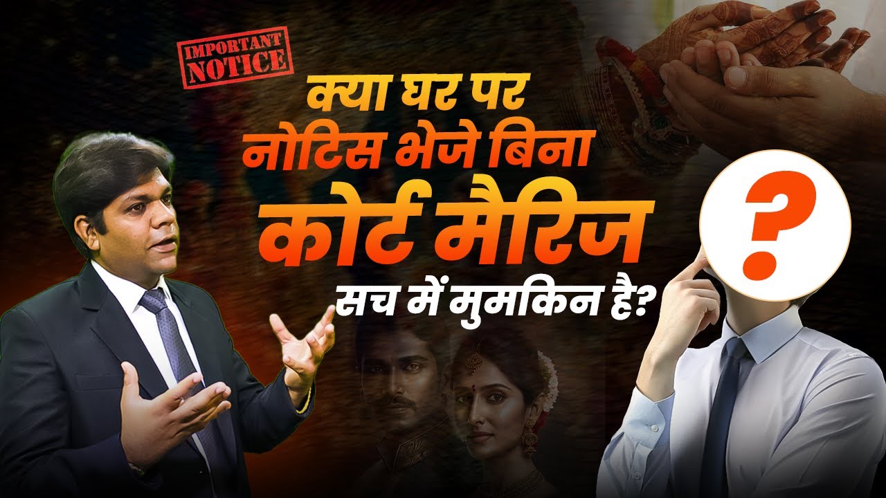 How to do Court Marriage Without Sending Notice at Home|घर पर नोटिस भेजे बिना कोर्ट मैरिज कैसे करें?
