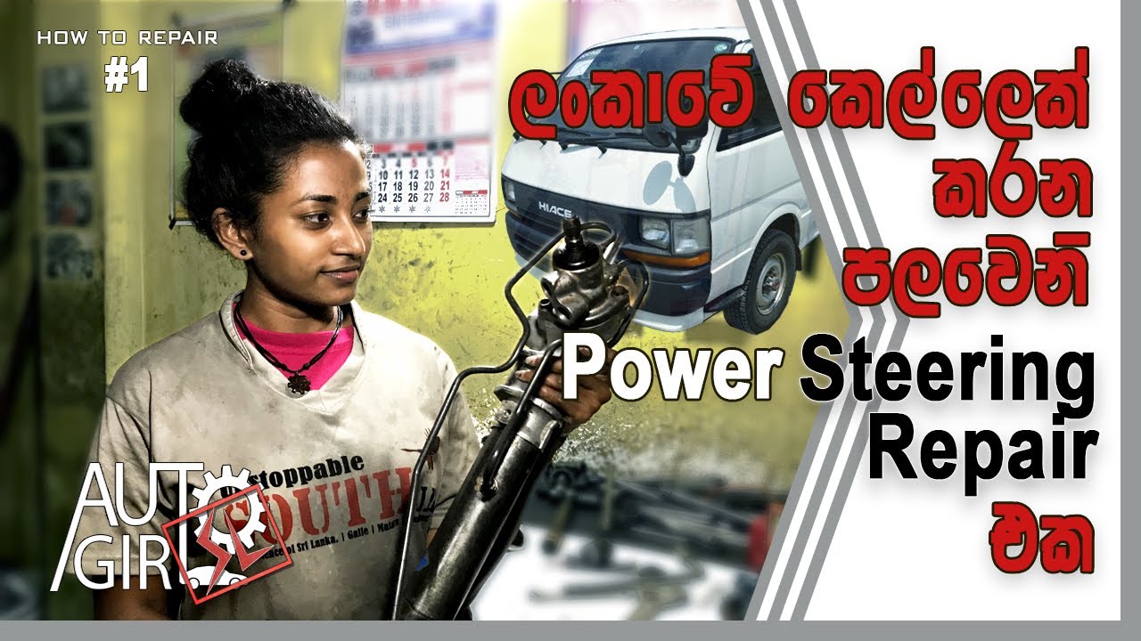 Toyota HiAce LH 113 ( Dolphin van ) | power steering repair  ( Sinhala )