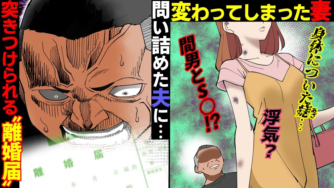 【漫画】間男と浮気の末、暴力を受けていた妻→助けだそうとした夫に妻は離婚届を突きつけて…→妻に隠されていた秘密とは…